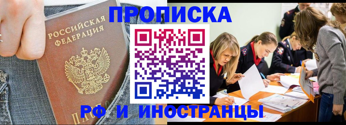 временная регистрация в Анапе