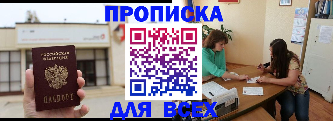 временная регистрация недорого в Анапе