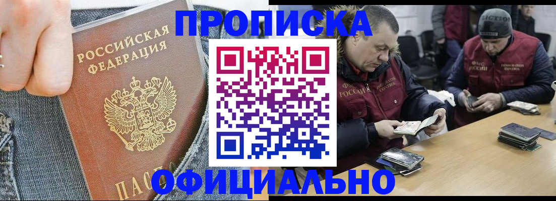 временная регистрация недорого в Анапе